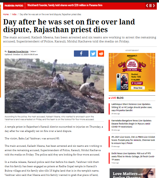 राजस्थान के करौली जिले में कुछ लोगों ने एक पुजारी को किया आग के हवाले