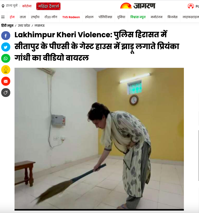 हिरासत के दौरान झाड़ू लगाती प्रियंका गांधी