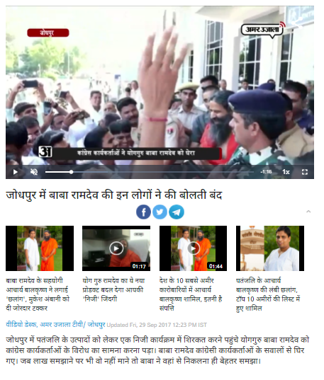 जोधपुर में बाबा रामदेव के खिलाफ हुई जमकर नारेबाजी 