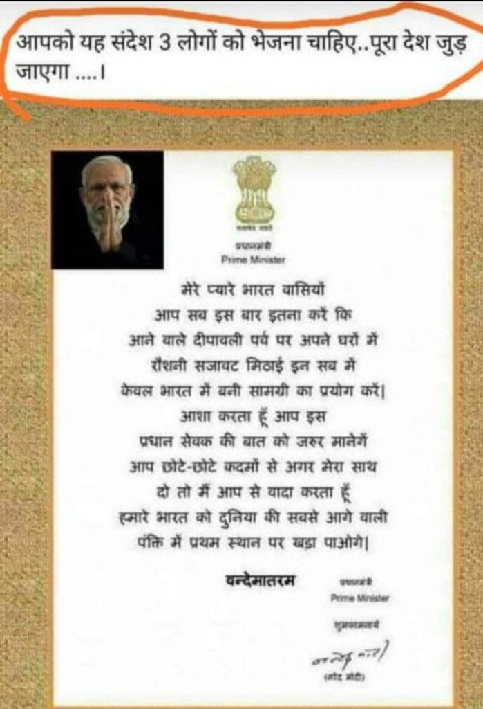 पीएम मोदी ने दीपावली पर Made In India सामान खरीदने को नहीं कहा