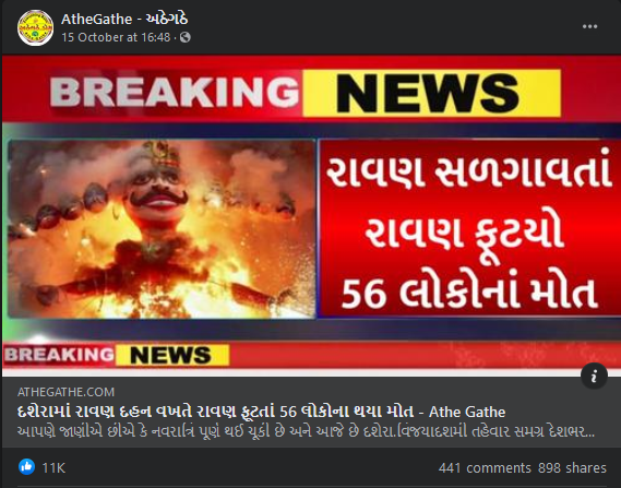 રાવણ દહન વખતે બ્લાસ્ટ 