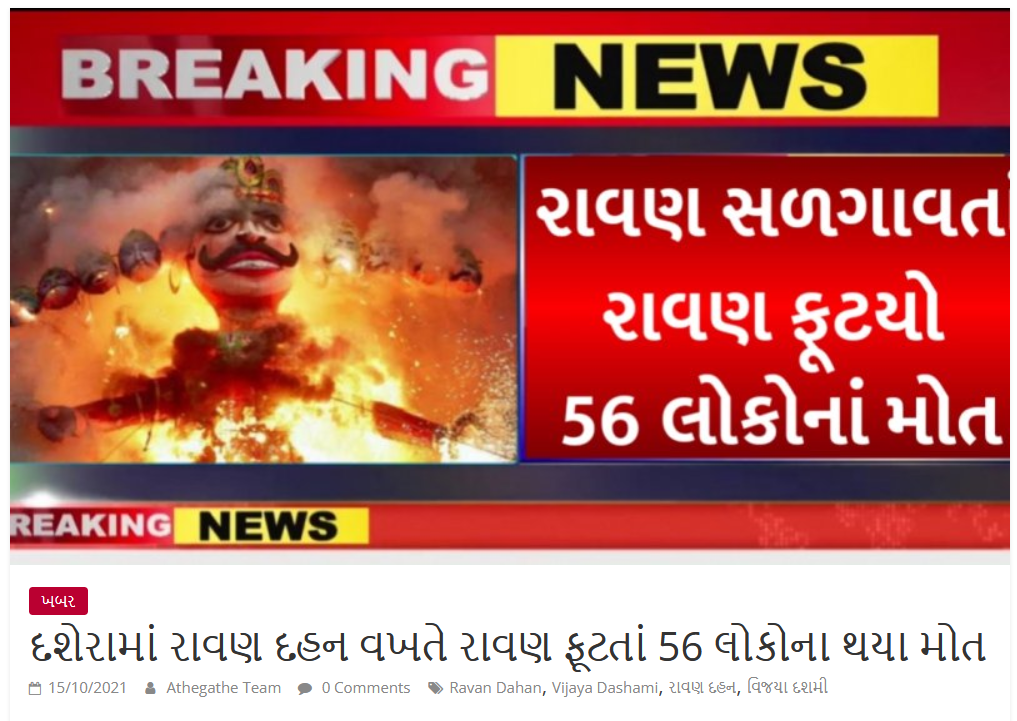 રાવણ દહન વખતે બ્લાસ્ટ 