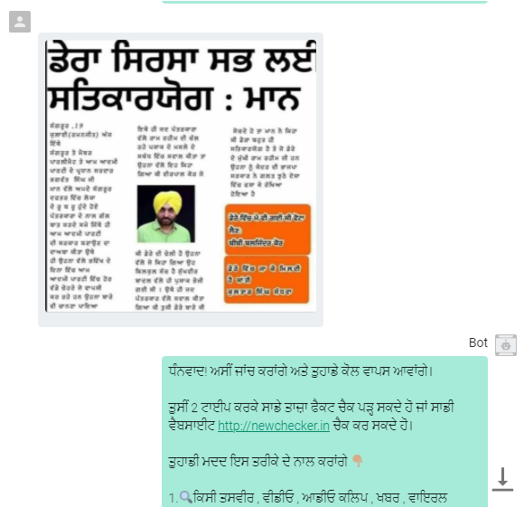 Bhagwant Mann ਨੇ ਡੇਰਾ ਸੱਚਾ ਸੌਦਾ ਨੂੰ ਲੈ ਕੇ ਦਿੱਤਾ ਇਹ ਬਿਆਨ