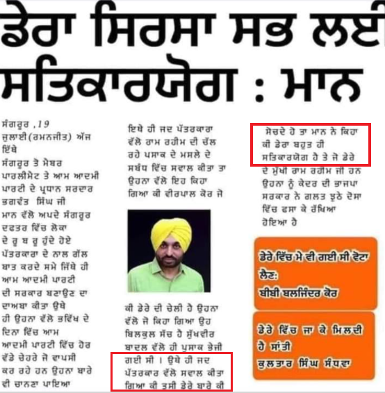 Bhagwant Mann ਨੇ ਡੇਰਾ ਸੱਚਾ ਸੌਦਾ ਨੂੰ ਲੈ ਕੇ ਦਿੱਤਾ ਇਹ ਬਿਆਨ