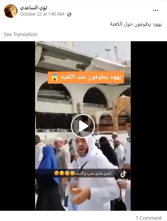 خانہ کعبہ میں یہودیوں کے طواف کا ویڈیو، وائرل پوسٹ