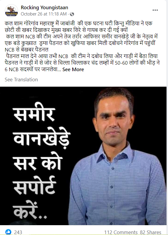 کروز شپ معاملے میں سمیر وانکھیڑے پر ہوئے حملے والا وائرل پوسٹ