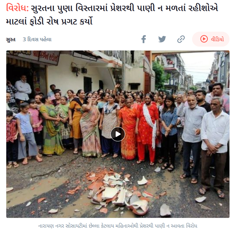 Aap કોર્પોરેટરના ઘરે માટલા ફોડી ધરણા