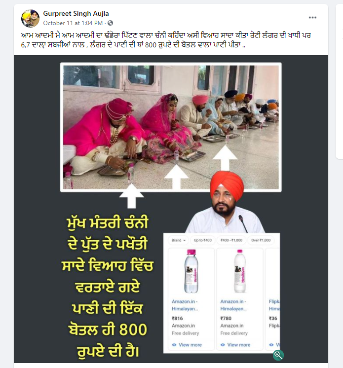 ਮੁੱਖ ਮੰਤਰੀ Charanjit Channi ਦੇ ਮੁੰਡੇ ਦੇ ਵਿਆਹ ਤੇ ਪਾਣੀ ਦੀ ਬੋਤਲ 800 ਰੁਪਏ ਦੀ ਸੀ