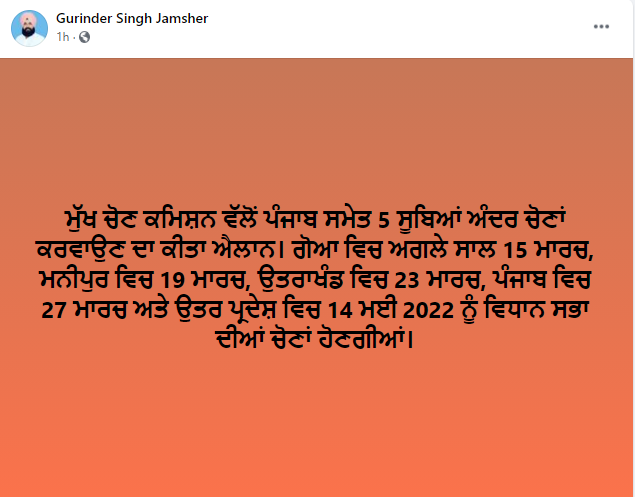 ਇਲੈਕਸ਼ਨ ਕਮਿਸ਼ਨ ਨੇ Punjab ਵਿਧਾਨਸਭਾ ਚੋਣਾਂ ਦਾ ਕੀਤਾ ਐਲਾਨ