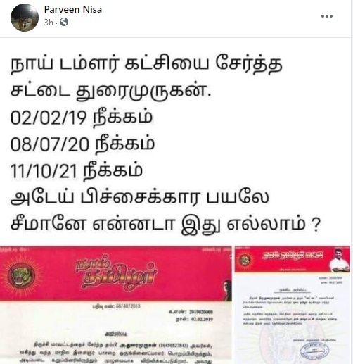 நாம் தமிழர் கட்சி