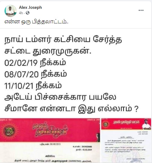 நாம் தமிழர் கட்சி