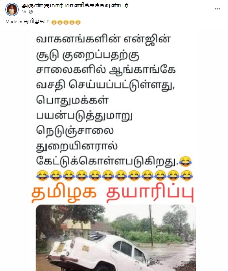 தமிழ்நாட்டில்