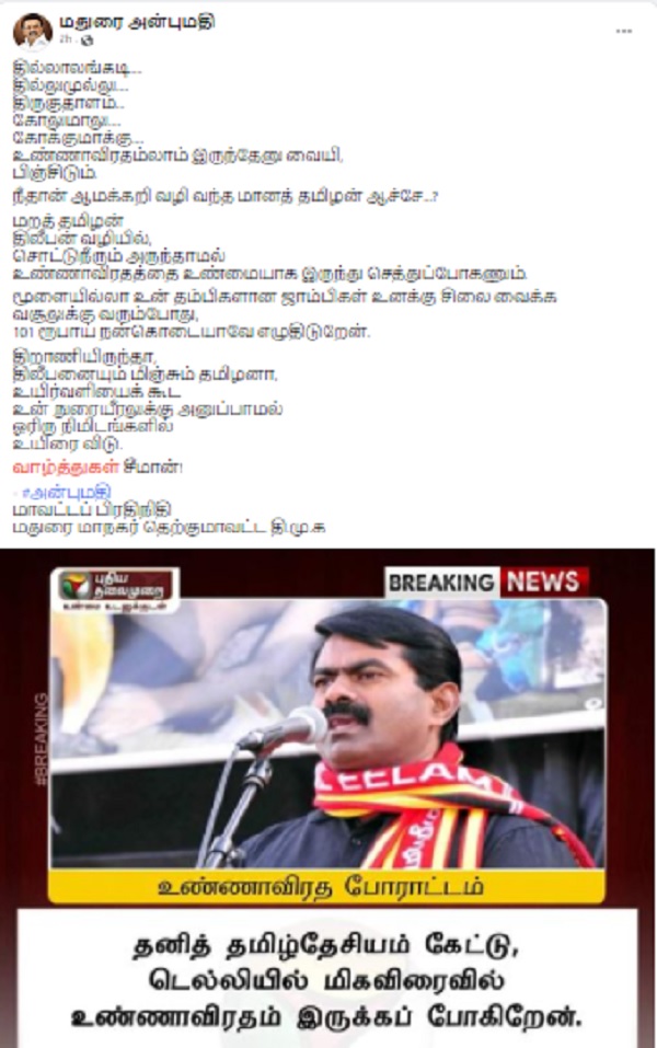நாம் தமிழர்