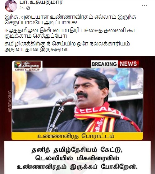 நாம் தமிழர்