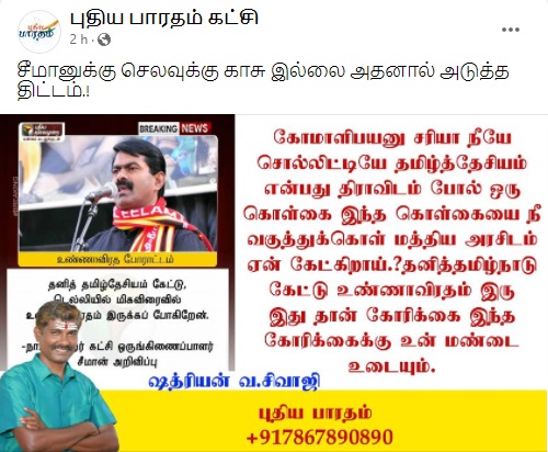 நாம் தமிழர்
