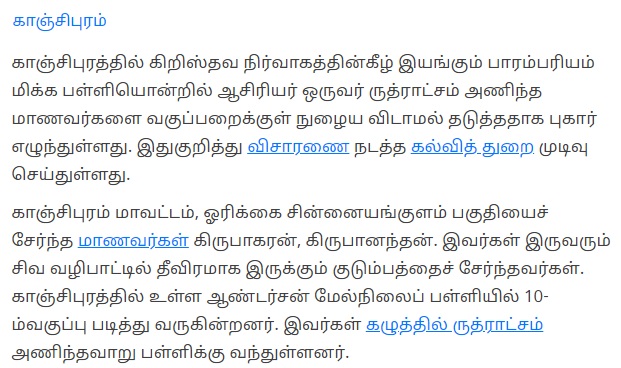 ருத்ராட்சம்