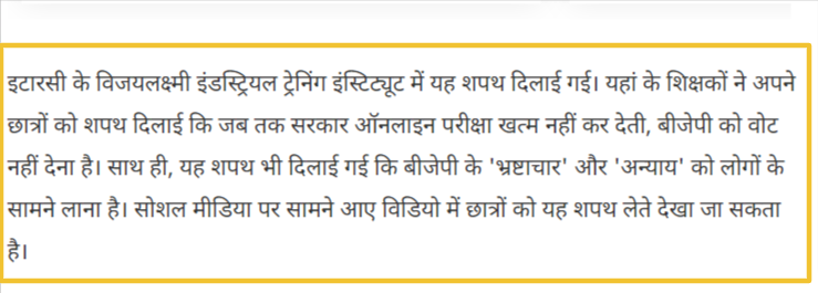 गलत दावे के साथ शेयर किया गया बीजेपी को वोट ना देने की छात्रों को शपथ दिलाते शिक्षक का पुराना वीडियो