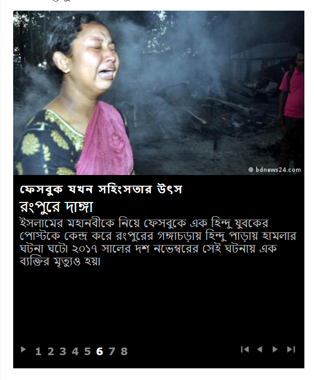 বাংলাদেশে দুর্গাপুজোকে ঘিরে তৈরী হওয়া অশান্তির image 7