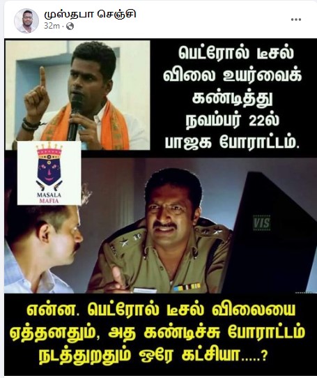 தமிழக பாஜக மத்திய பாஜகவை எதிர்த்து போராட்டம் நடத்தவிருப்பதாக பரவும் தகவல்  - 2