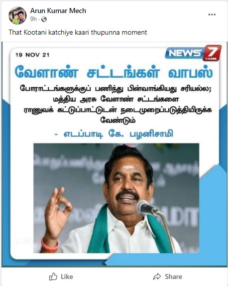 எடப்பாடி பழனிச்சாமி 3 வேளாண் சட்டங்களை திரும்பப் பெறும் பிரதமரின் முடிவுக்கு எதிர்ப்பு தெரிவித்ததாக வைரலாகும் நியூஸ்கார்ட் - 1