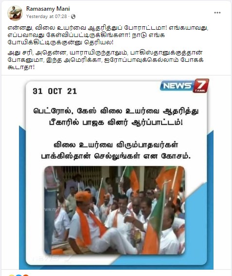 பீகாரில் பாஜகவினர் பெட்ரோல், கேஸ் விலையுயர்வை ஆதரித்து ஆர்ப்பாட்டம் நடத்தியதாக வைரலாகும் நியூஸ்கார்ட் - 3