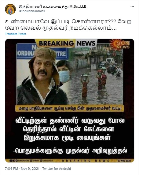 வீட்டிற்குள் மழைநீர் வராமலிருக்க வீட்டின் கேட்களை மூடி வையுங்கள் என்று முதல்வர் ஸ்டாலின் கூறியதாக பரவும் நியூஸ்கார்ட் - 1