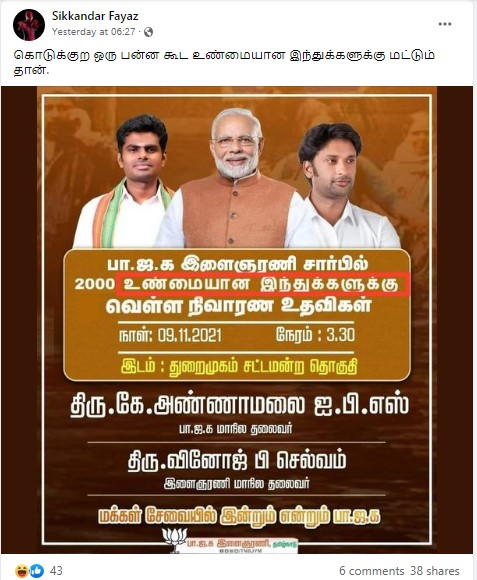 2000 உண்மையான இந்துக்களுக்கு வெள்ள நிவாரணம் என பாஜக இளைஞரணி அறிவித்ததாக வைரலாகும் நியூஸ்கார்ட் - 1