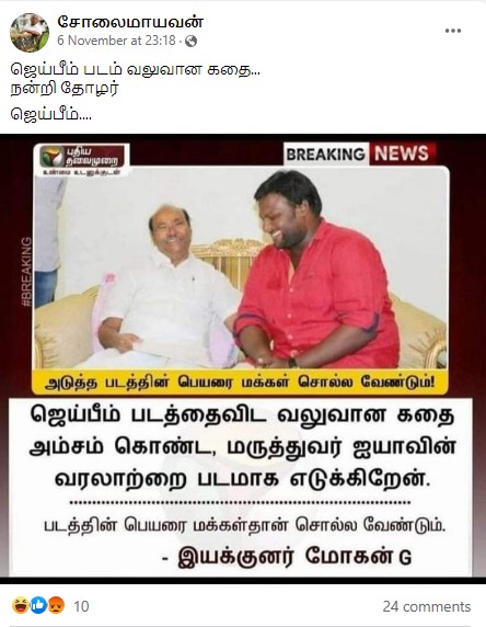 பாமக நிறுவனர் ராமதாஸ் வாழ்க்கை வரலாற்றை இயக்குனர் மோகன் ஜி திரைப்படமாக எடுக்க உள்ளதாக வைரலாகும் நியூஸ்கார்ட் - 1