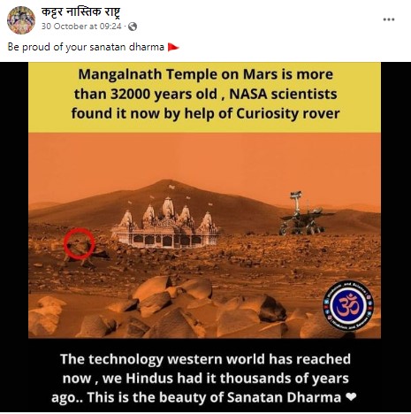 செவ்வாய் கிரகத்தில் 32000 ஆண்டுகளுக்கு முன் கட்டப்பட்ட மங்கள்நாத் கோயில் என்று பரவும் புகைப்படம் - 3