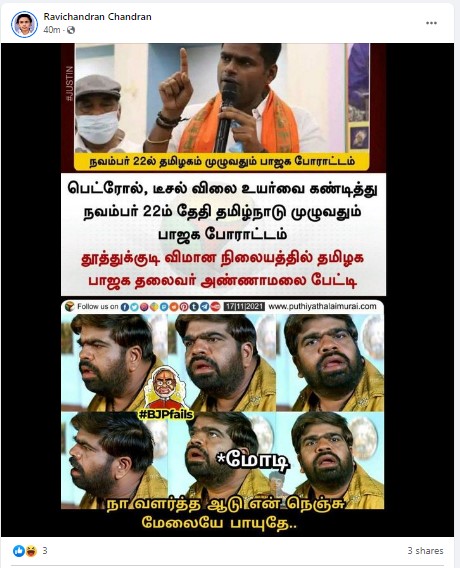 தமிழக பாஜக மத்திய பாஜகவை எதிர்த்து போராட்டம் நடத்தவிருப்பதாக பரவும் தகவல்  - 3