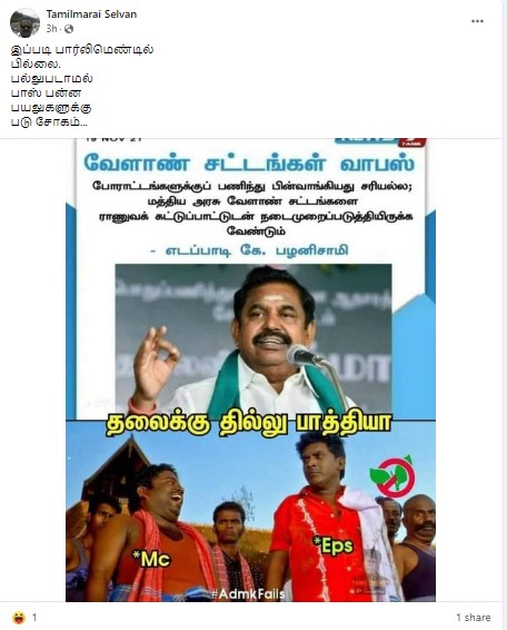 எடப்பாடி பழனிச்சாமி 3 வேளாண் சட்டங்களை திரும்பப் பெறும் பிரதமரின் முடிவுக்கு எதிர்ப்பு தெரிவித்ததாக வைரலாகும் நியூஸ்கார்ட் - 2