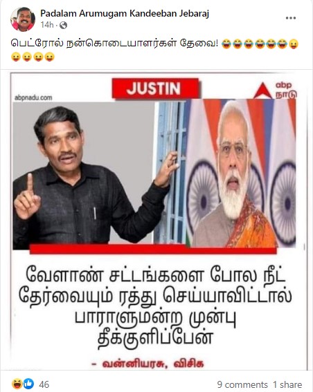 நீட் தேர்வை ரத்து செய்யாவிடில் தீக்குளிப்பேன் என்று வன்னி அரசு கூறியதாக வைரலாகும் நியூஸ்கார்ட் - 2
