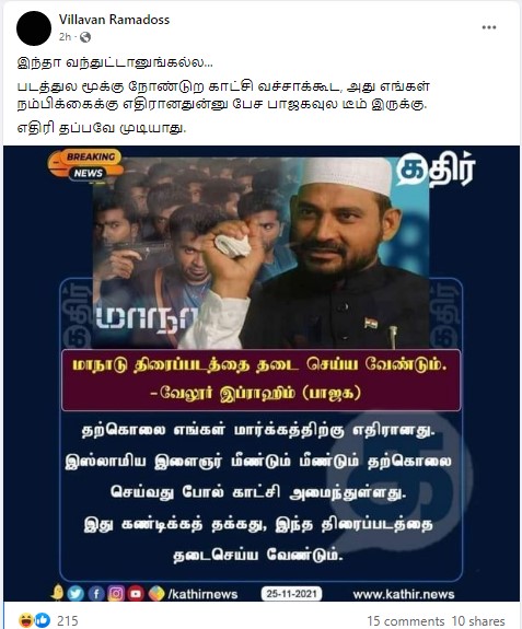 மாநாடு திரைப்படத்தை தடை செய்ய வேண்டும் என்று வேலூர் இப்ராஹிம் கூறியதாக பரவும் நியூஸ்கார்ட் - 2