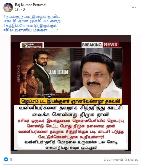 ஜெய் பீம் திரைப்படத்தில் வன்னியர்களை தவறாக சித்தரித்து காட்சி வைக்க சொன்னது திமுகதான் என்று ஜெய் பீம் திரைப்படத்தின் இயக்குனர் ஞானவேல் ராஜா கூறியதாக வைரலாகும் நியூஸ்கார்ட் - 2