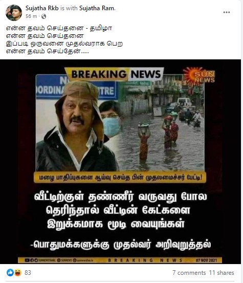 வீட்டிற்குள் மழைநீர் வராமலிருக்க வீட்டின் கேட்களை மூடி வையுங்கள் என்று முதல்வர் ஸ்டாலின் கூறியதாக பரவும் நியூஸ்கார்ட் - 2