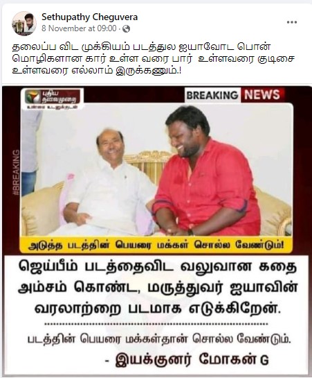 பாமக நிறுவனர் ராமதாஸ் வாழ்க்கை வரலாற்றை இயக்குனர் மோகன் ஜி திரைப்படமாக எடுக்க உள்ளதாக வைரலாகும் நியூஸ்கார்ட் - 2