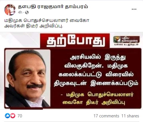 மதிமுக கலைக்கப்பட்டு திமுகவுடன் இணைக்கப்படும் என்று வைகோ அறிவித்ததாக வைரலாகும் நியூஸ்கார்ட் - 2