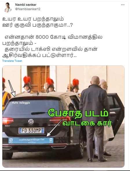 பிரதமர் மோடி வாடிகனில் வாடகை காரில் பயணம் செய்ததாக பரவும் புகைப்படங்கள் - 2