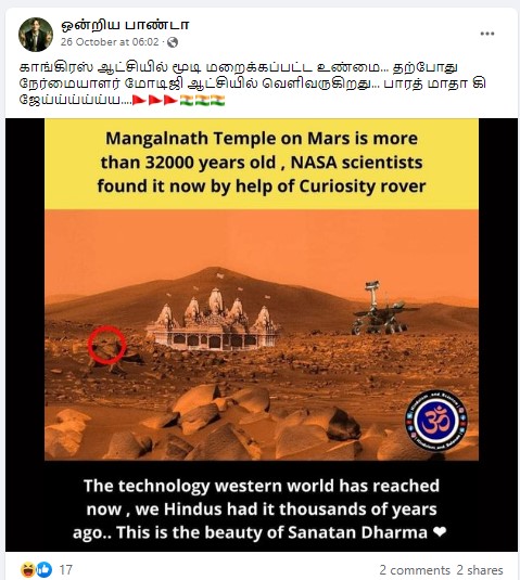 செவ்வாய் கிரகத்தில் 32000 ஆண்டுகளுக்கு முன் கட்டப்பட்ட மங்கள்நாத் கோயில் என்று பரவும் புகைப்படம் - 1