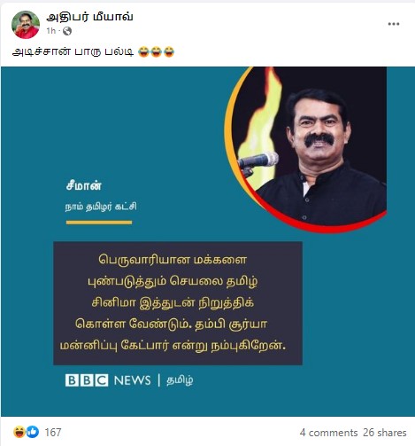 ஜெய் பீம் விவகாரத்தில் நடிகர் சூர்யா மன்னிப்பு கேட்க வேண்டும் என்று சீமான் கூறியதாக வைரலாகும் நியூஸ்கார்ட் - 2