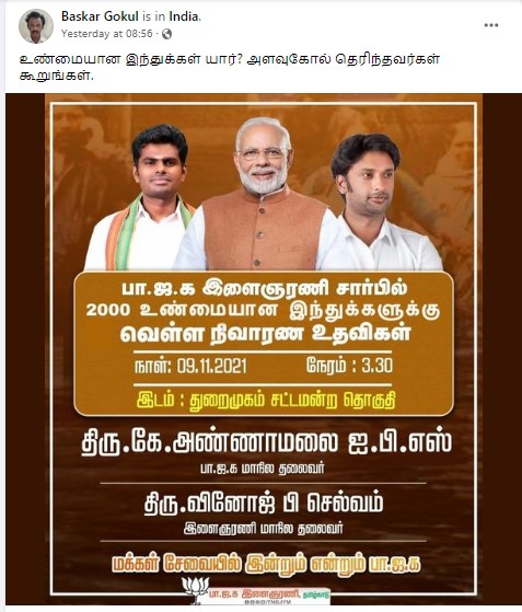 2000 உண்மையான இந்துக்களுக்கு வெள்ள நிவாரணம் என பாஜக இளைஞரணி அறிவித்ததாக வைரலாகும் நியூஸ்கார்ட் - 3