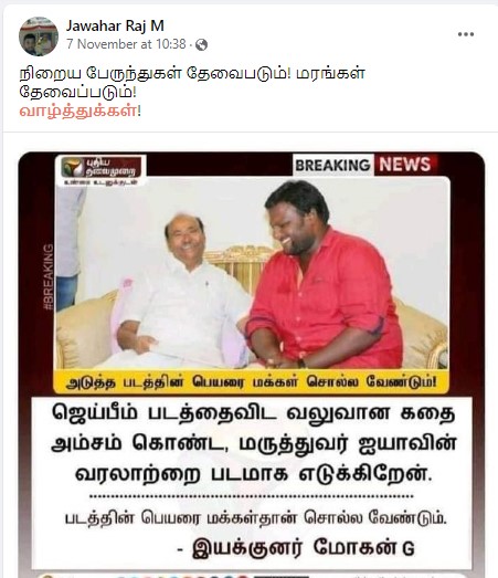 பாமக நிறுவனர் ராமதாஸ் வாழ்க்கை வரலாற்றை இயக்குனர் மோகன் ஜி திரைப்படமாக எடுக்க உள்ளதாக வைரலாகும் நியூஸ்கார்ட் -3