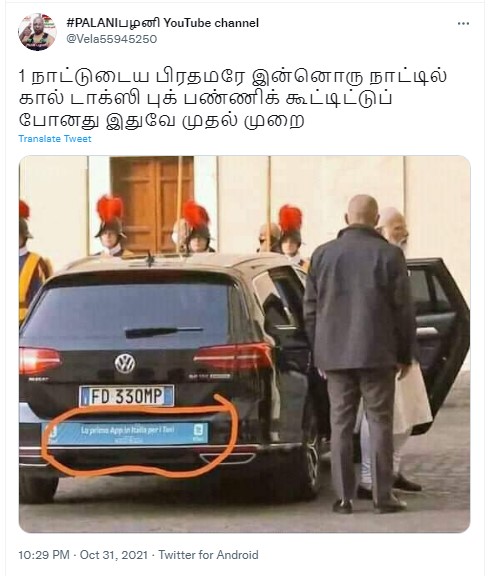 பிரதமர் மோடி வாடிகனில் வாடகை காரில் பயணம் செய்ததாக பரவும் புகைப்படங்கள் - 3