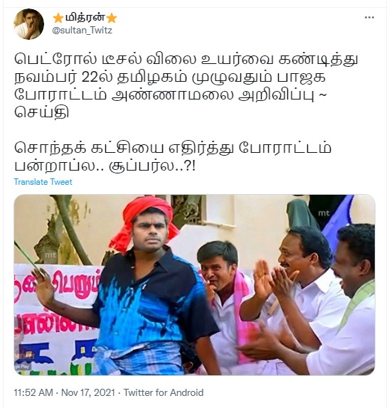 தமிழக பாஜக மத்திய பாஜகவை எதிர்த்து போராட்டம் நடத்தவிருப்பதாக பரவும் தகவல்  - 1