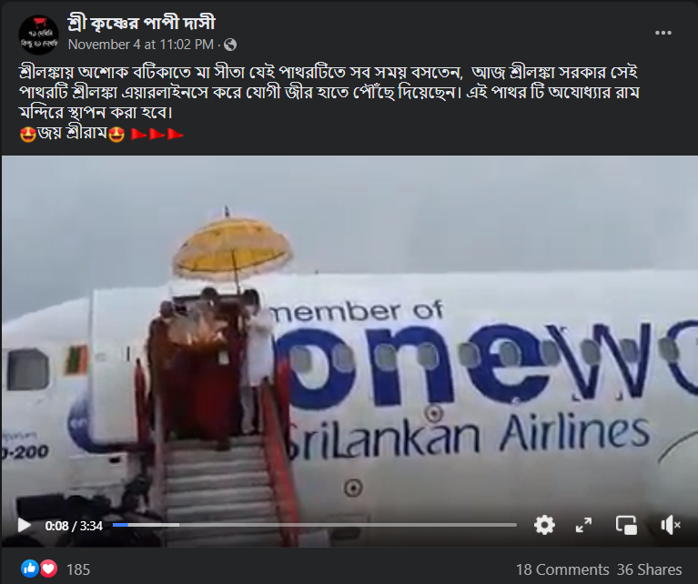 শ্রীলঙ্কার অশোক বটিকা থেকে দেবী সীতার বসার পাথর তুলে দেওয়া হলো image 2