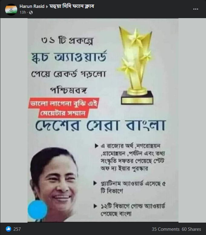 ৩১টি প্রকল্পে স্কচ অ্যাওয়ার্ড পেয়েছে পশ্চিমবঙ্গ রাজ্যসরকার image 1
