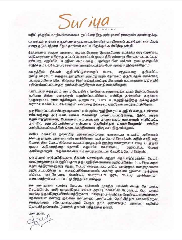 நடிகர் சூர்யா கடிதம்