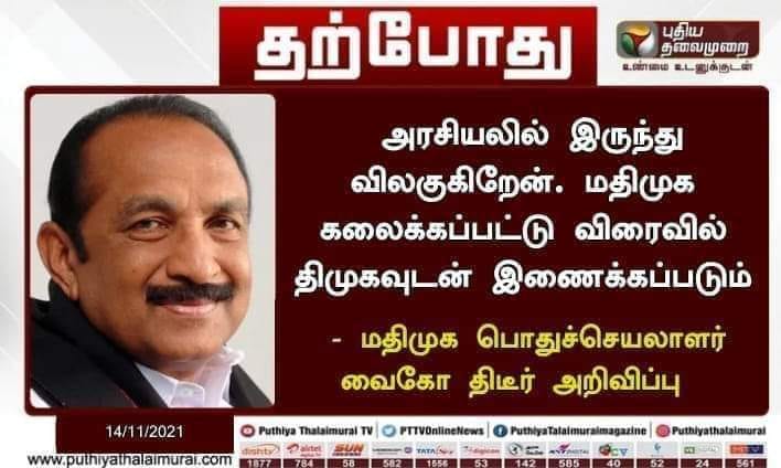 மதிமுக கலைக்கப்பட்டு திமுகவுடன் இணைக்கப்படும் என்று வைகோ அறிவித்ததாக வைரலாகும் நியூஸ்கார்ட் 