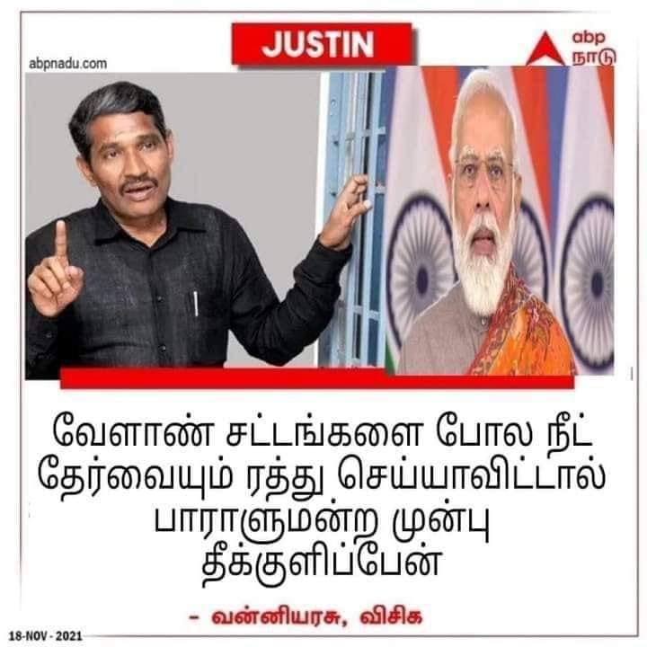 நீட் தேர்வை ரத்து செய்யாவிடில் தீக்குளிப்பேன் என்று வன்னி அரசு கூறியதாக வைரலாகும் நியூஸ்கார்ட்