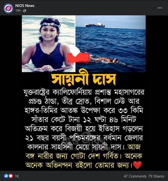 বাংলার সাঁতারু সায়নী দাস image 2